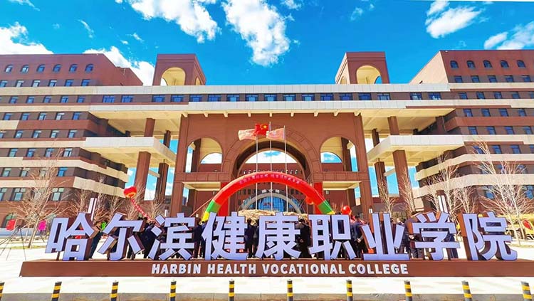 哈健职院正门