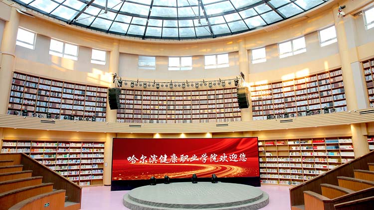 数字化智慧图书馆